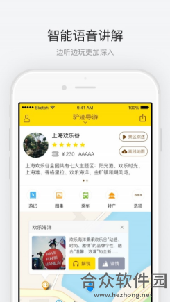 上海欢乐谷app