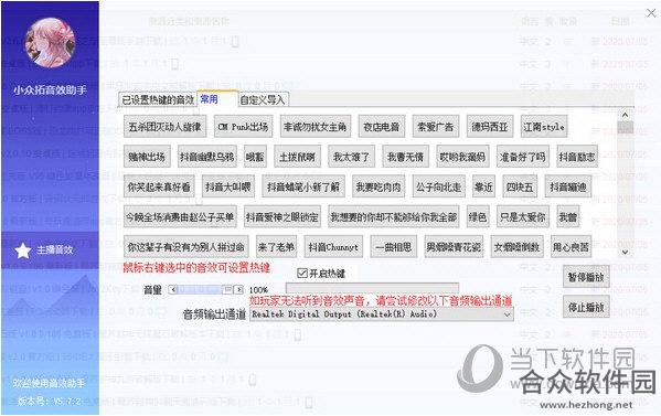 小众拓音效助手 v5.7.2 官方版