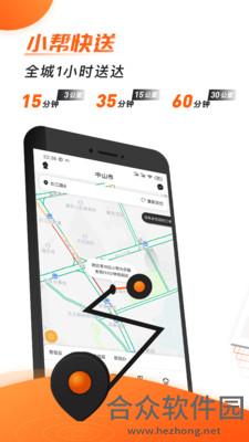 小帮快送手机免费版 v5.2.8