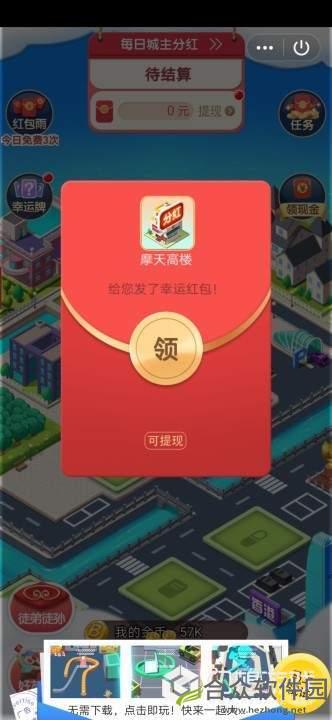 摩天高楼手机版