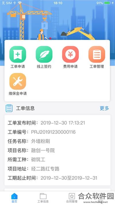 干活吧安卓版 v1.0.1 最新版