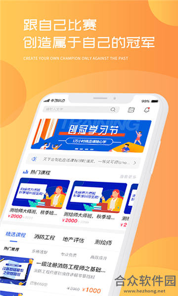 创冠教育下载