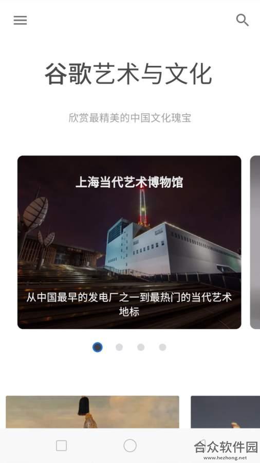 观妙中国来自谷歌艺术与文化安卓版下载