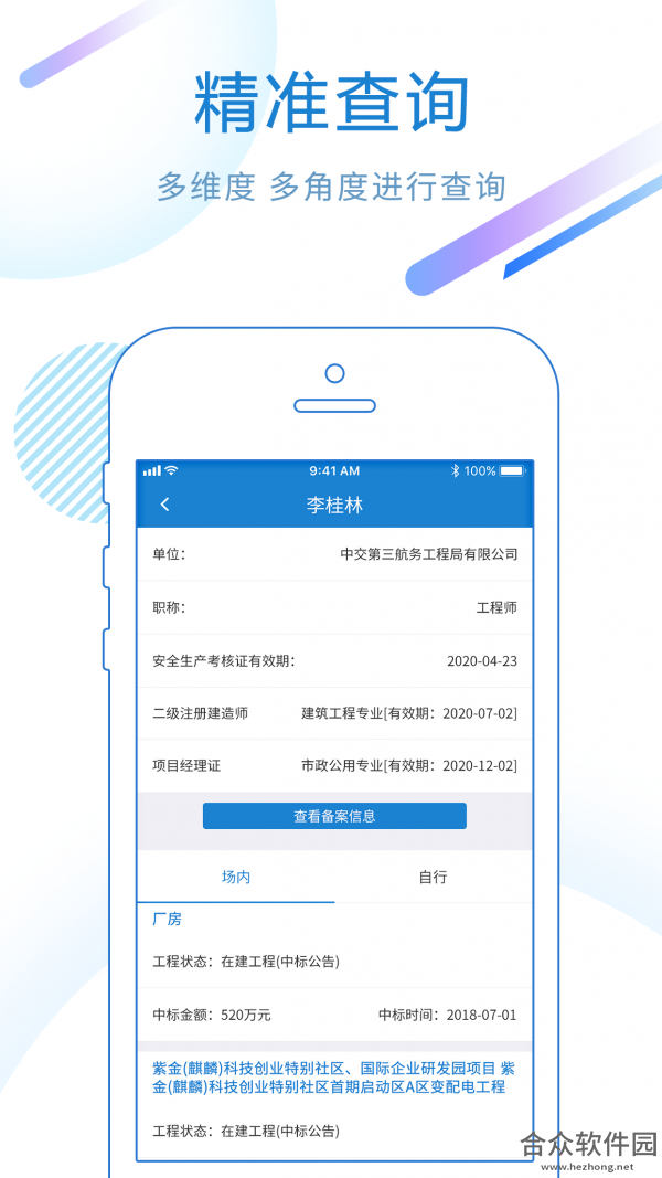 标行天下app下载