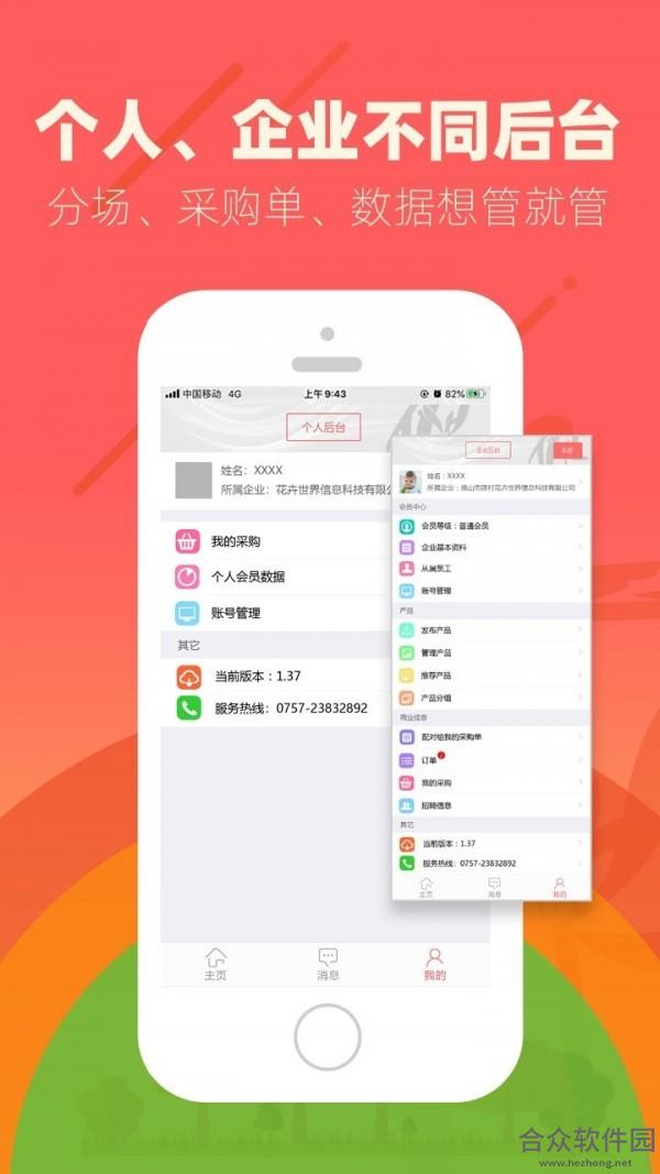 花卉世界网app