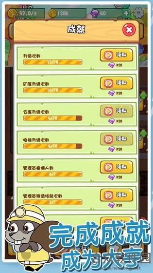 鼠你矿多手游