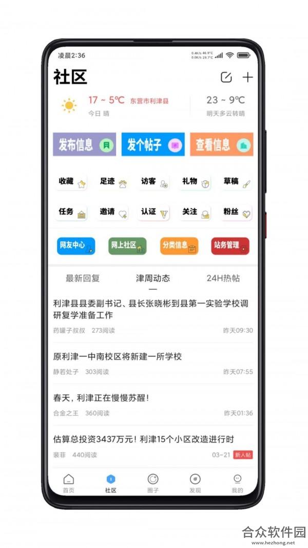 利津人儿app下载