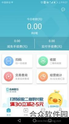 易收款下载