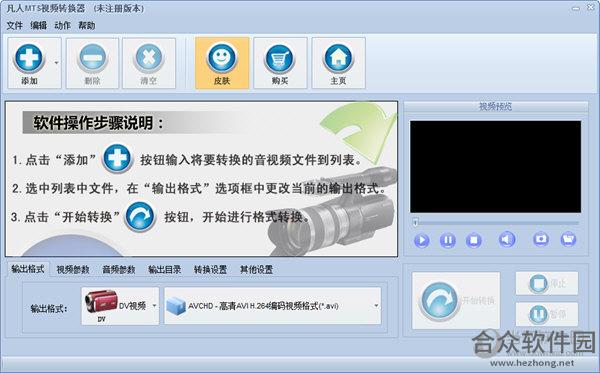 凡人MTS视频转换器 v13.5.5.0官方版