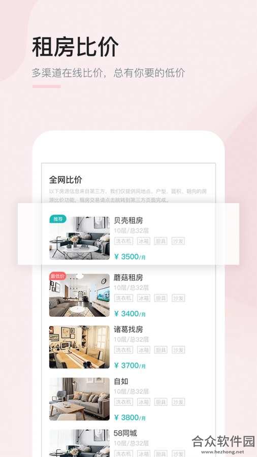 公寓家租房手机版最新版 v3.4.0