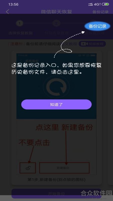 微信数据恢复管家app