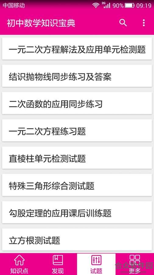 <a href=https://www.hezhong.net/app/chuzhongshuxuezhishi.html target=_blank class=infotextkey>初中数学知识宝典下载</a>