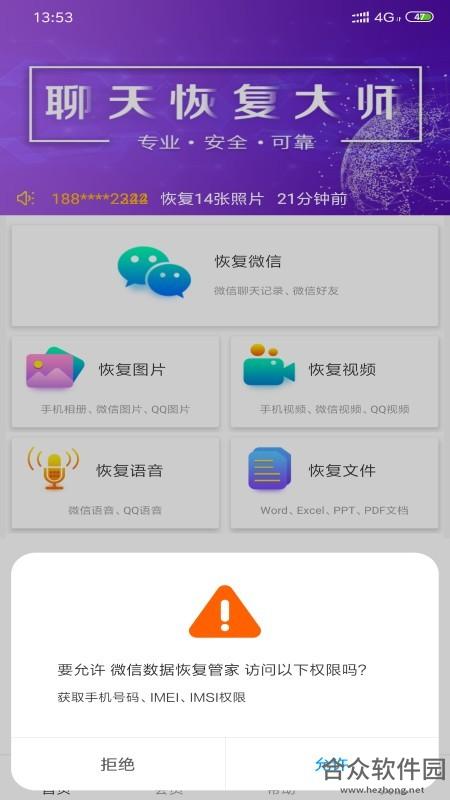 <a href=https://www.hezhong.net/app/weixinshujuhuifuguan.html target=_blank class=infotextkey>微信数据恢复管家app</a>下载