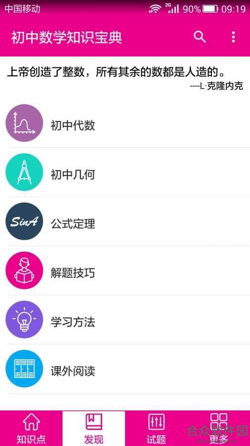 初中数学知识宝典app下载
