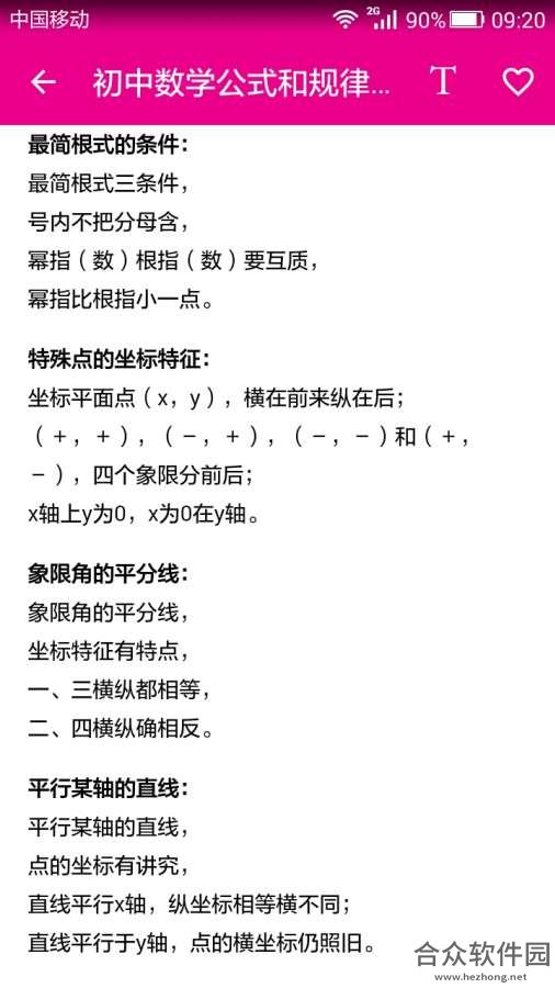 初中数学知识宝典下载