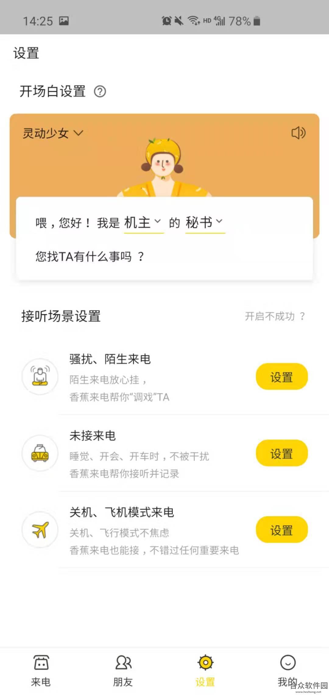 <a href=https://www.hezhong.net/app/xiangjiaolaidian.html target=_blank class=infotextkey>香蕉来电下载</a>