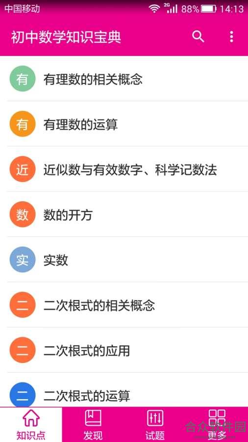初中数学知识宝典安卓版 v2.4 最新版