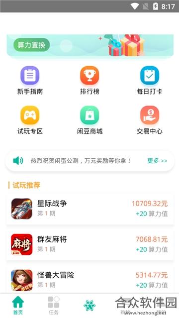 闲蛋赚钱手机版最新版 v5.38