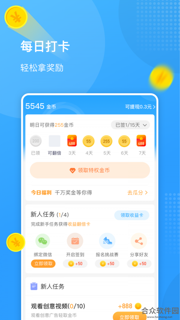 全民走路app