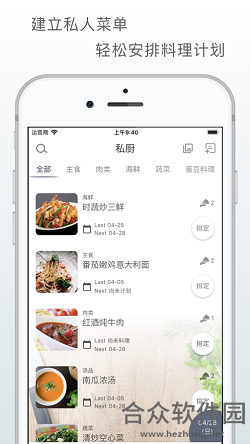 私厨app