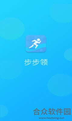 步步领手机免费版 v1.0