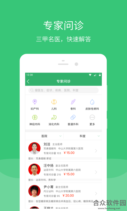 广东云医院app下载