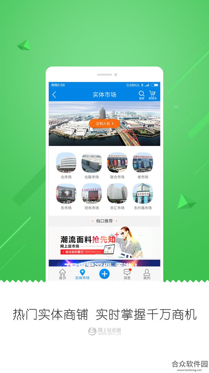 网上轻纺城