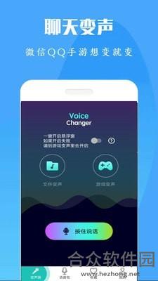 吃鸡语音变声器手机版最新版 v11.3