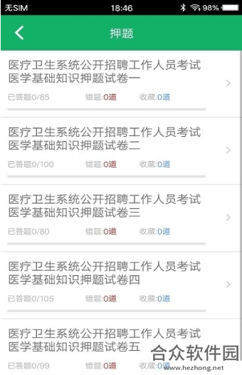 <a href=https://www.hezhong.net/app/yixuejichuzhishitiku.html target=_blank class=infotextkey>医学基础知识题库app</a>下载