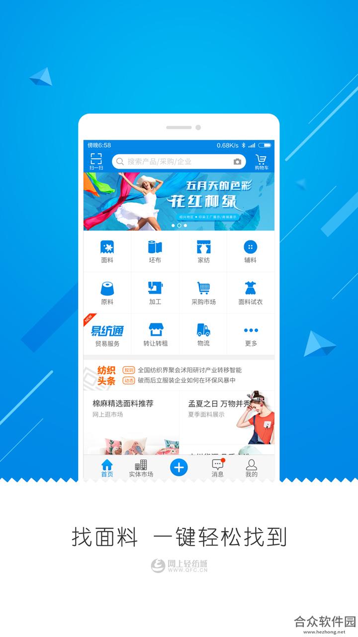 网上轻纺城安卓版 v2.5.9 最新版