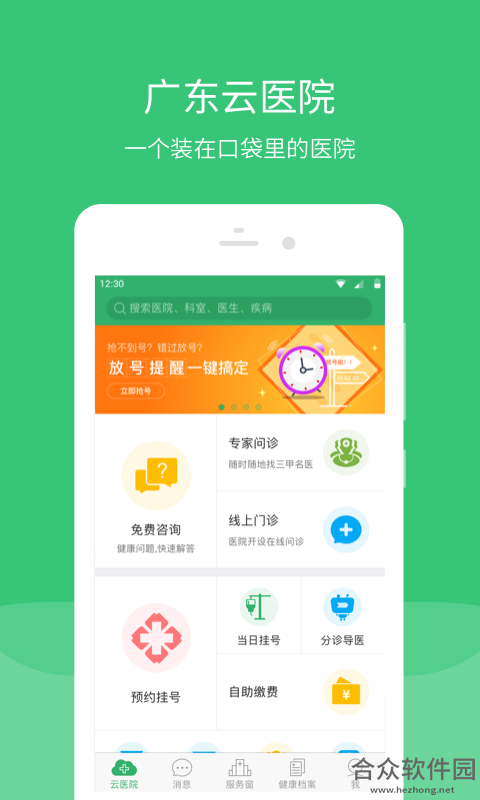 广东云医院手机免费版 v2.4.9