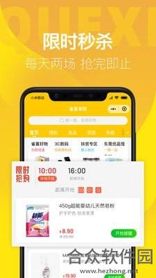 <a href=https://www.hezhong.net/app/quexiyigou.html target=_blank class=infotextkey>雀喜易购app</a>下载