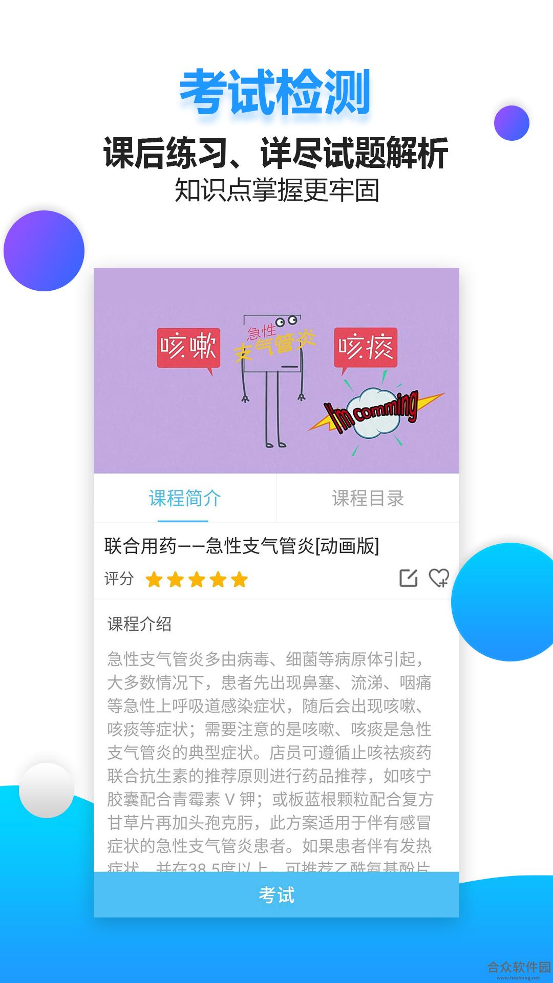 药视通app下载