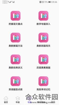 小学知识点app