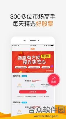 财富短线安卓版 v2.3.5 手机免费版