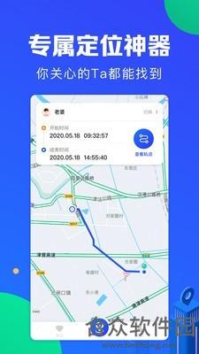 定位宝安卓版 v2.8.5官方最新版