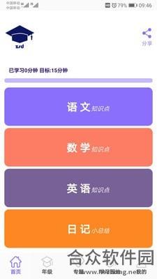 小学知识点安卓版 v2.3.5 最新版