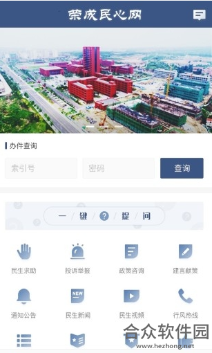 荣成民心网下载