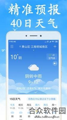 海燕天气预报安卓版 v2.5.0 最新免费版