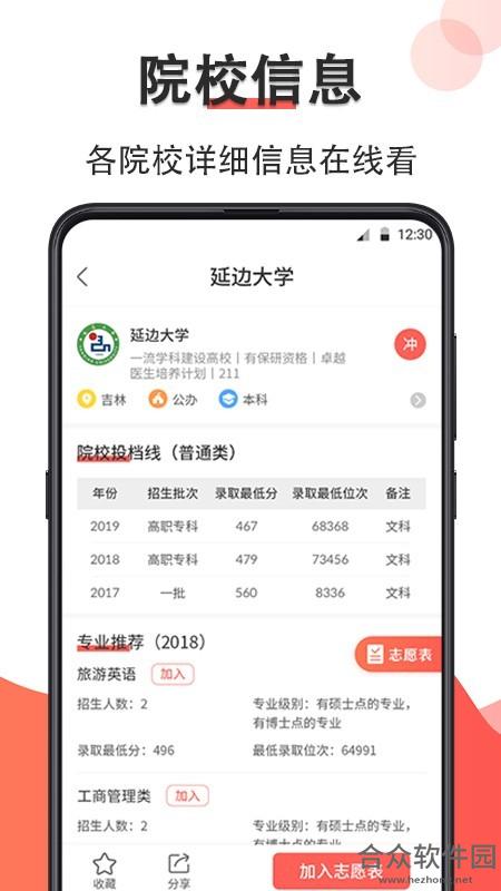 高考志愿填报2020app下载