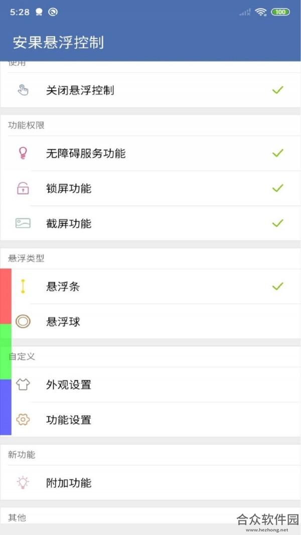 安果悬浮控制手机免费版 v1.0.6