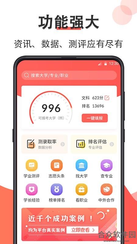 <a href=https://www.hezhong.net/app/gaokaozhiyuan.html target=_blank class=infotextkey>高考志愿填报2020下载</a>