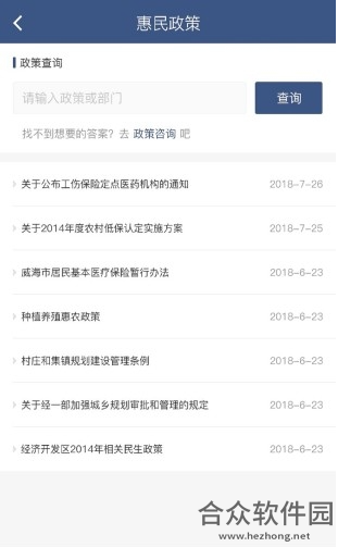 荣成民心网app下载