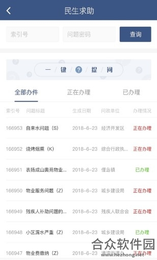 荣成民心网安卓版 v1.0 官方最新版