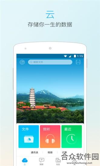 115云盘app下载