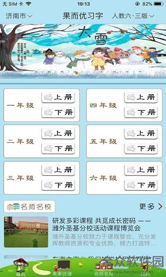 果而优习字安卓版 v3.5.8 官方免费版