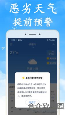 海燕天气预报app