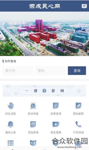 荣成民心网安卓版