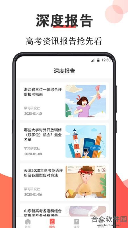高考志愿填报2020安卓版 v3.34.0722官方最新版