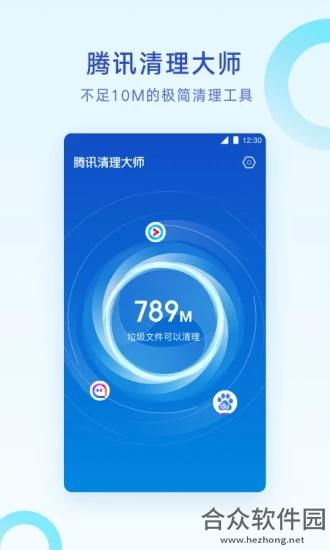 腾讯清理大师 安卓版v10.3.3极速版